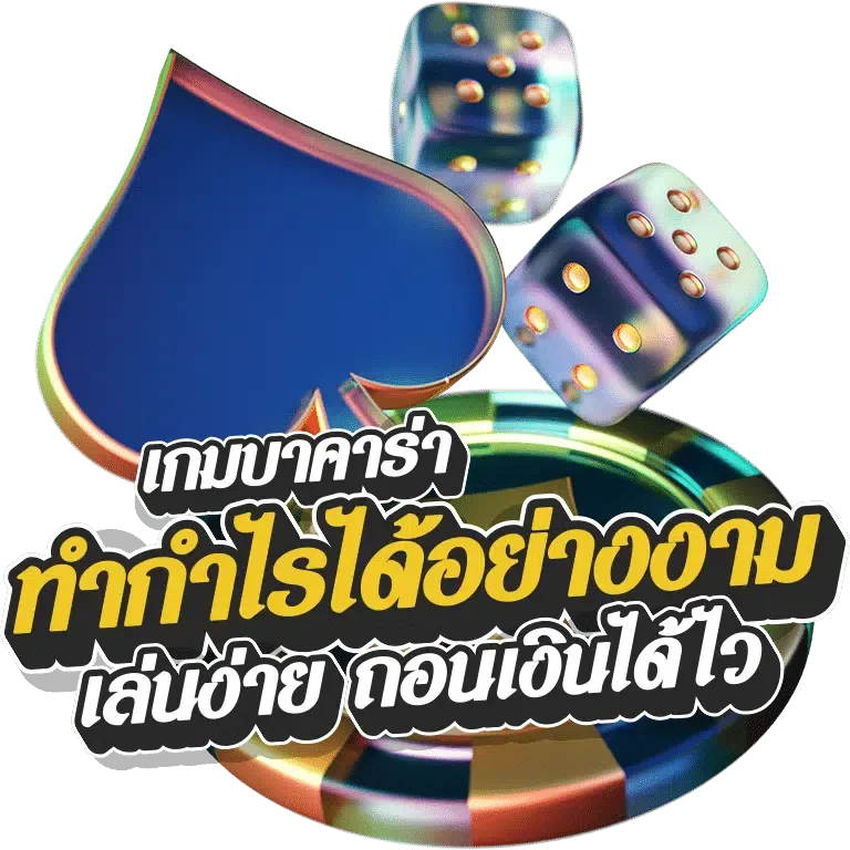 ทดสอบ บาคาร่า